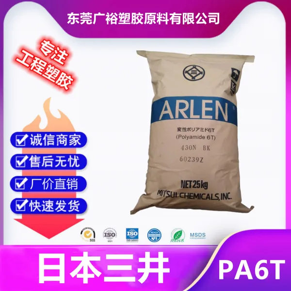 PA6T无铅焊锡塑料 ARLEN日本三井化学E430N 30%玻璃纤维增强