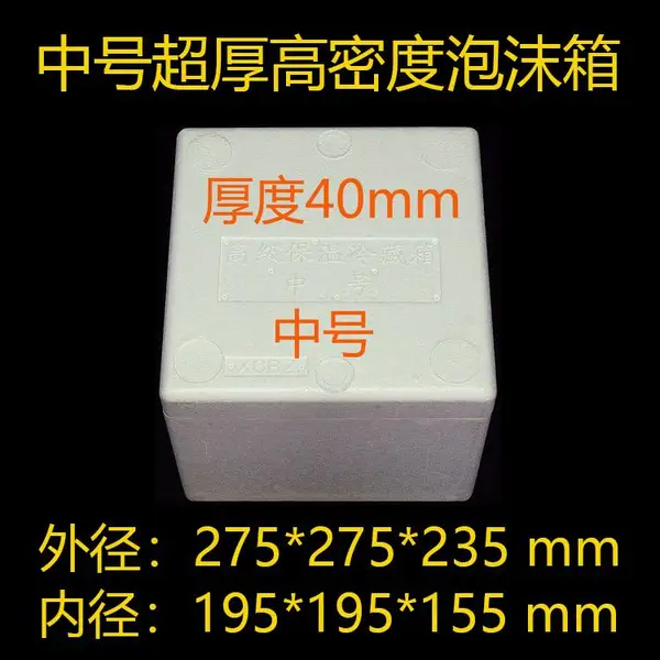 中号超厚保温冷藏箱生高密度物医药箱生鲜水果箱冷链箱