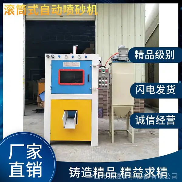 自动化双枪滚篮喷砂机 小型工件去毛刺披锋毛边机 顶胜双枪滚筒式毛边机