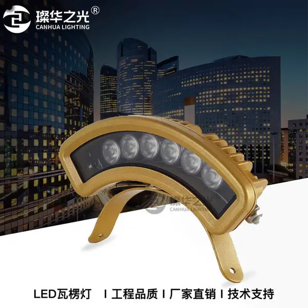 璨华照明LED瓦楞灯6W户外防水瓦片灯凉亭寺庙屋顶月亮灯