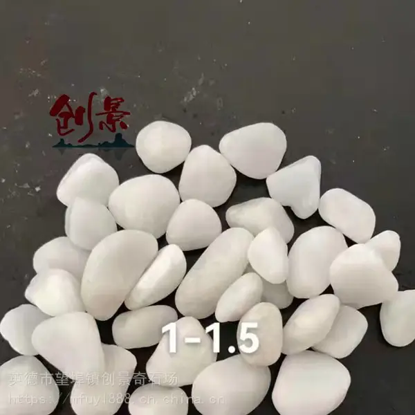 景观石机制白色鹅卵石-广东雪花白水磨石白石子-机制水磨白色鹅卵石