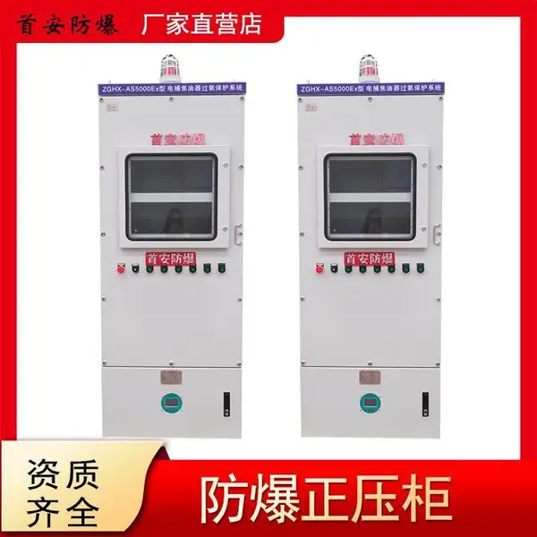 首安PXK51防爆正压柜分析仪变频器触摸屏防爆柜