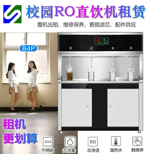 世骏不锈钢直饮机机租赁 不锈钢 RO反渗透 触摸屏 学校专用
