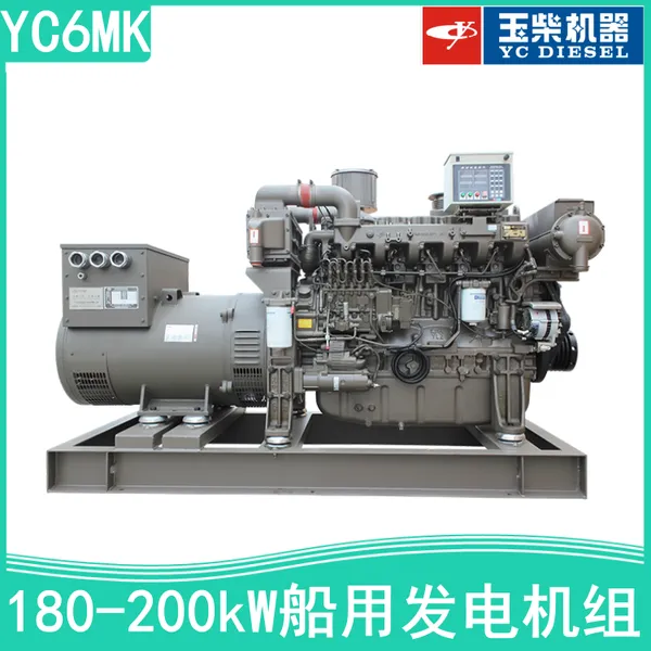 广西玉柴YC6MK系列船用辅机 180kW-200kW千瓦船用柴油发电机组