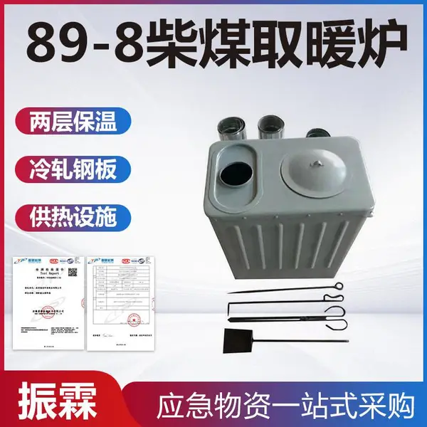 89-8柴煤取暖炉户外抗震救灾两用炉灶室外移动式煤柴取暖炉