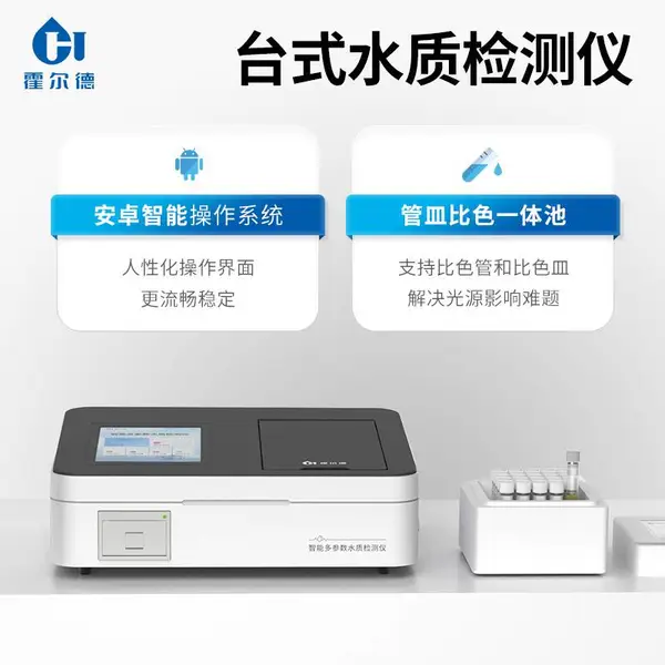 水质多参数分析仪 安卓智能系统HD-T100