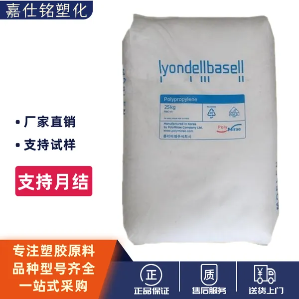 PP韩国大林BASELLRP441N注塑透明食品包装透明无规共聚聚丙烯塑料颗粒