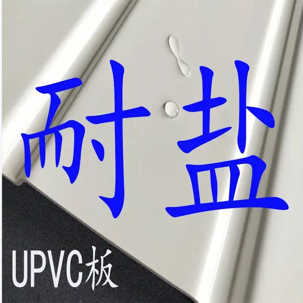 醋厂煮料蒸煮车间防水防潮耐腐板 UPVC快装墙板 罩面板 实心pvc板