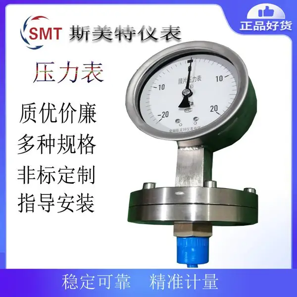 斯美特YPF-100A膜片压力表