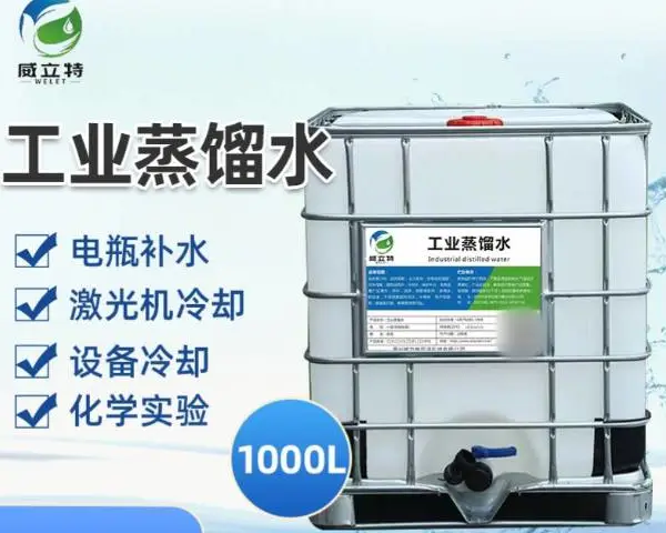 过滤工业蒸馏水生产厂家 欢迎来电 苏州威立特环保科技供应