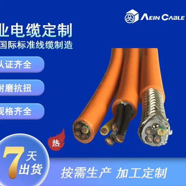UL20234(SP) 80°C 600V PUR动力电缆 (对绞屏蔽) UL美标认证电缆