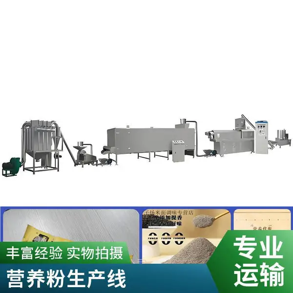 挤压膨化代餐粉冲泡粉生产设备 营养米粉生产线