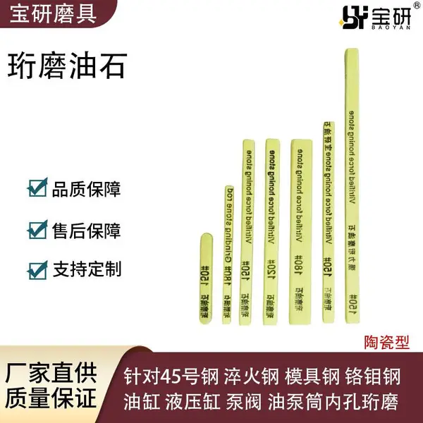 陶瓷珩磨油石油缸液压件柱塞泵阀油泵筒气缸珩磨油石