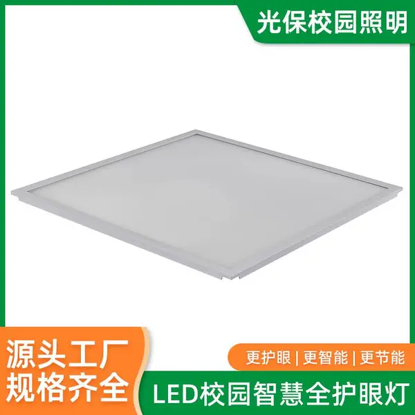 600×600教室专用LED微晶护眼灯 黑板灯 学校教室高清照明灯具