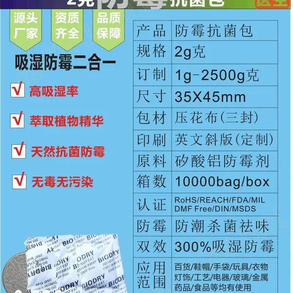 防霉包抗菌剂1g2g3g5g10g除湿防霉剂吸潮防霉片江门惠源包装材料工厂生产