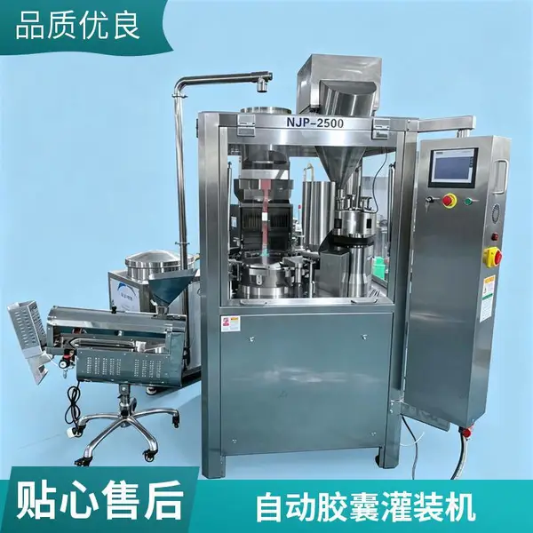 NJP-2500全自动粉末、颗粒、微丸胶囊充填机厂家
