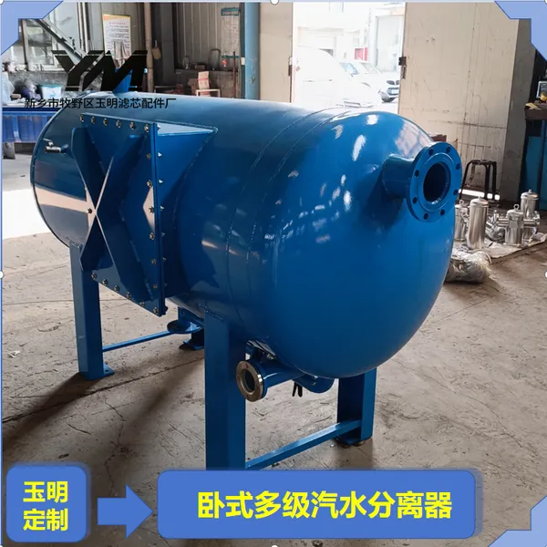 卧式多级汽水分离器负压大流量管路卧式多级分离器