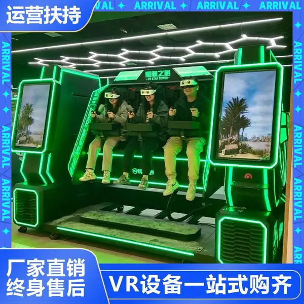 星际之塔vr游戏设备大型商场文旅景区乐园科技馆虚拟沉浸式体感游戏机