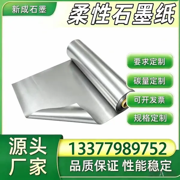 光伏组件边框防腐石墨衬垫 背板均热柔性石墨纸 源头生产厂家长期稳定货源支持定制