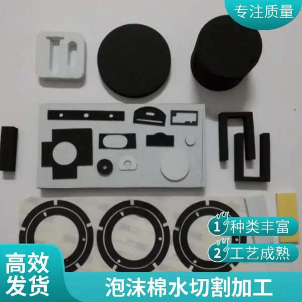 水切割海绵泡沫棉套料加工 任意平面图形切割 效率快缝隙小
