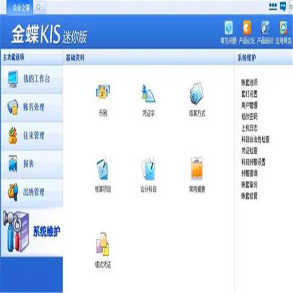 金蝶财务管理软件_企业的管家婆,用友软件