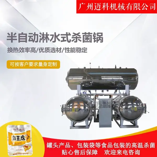 迈科 三锅串联水浴杀菌锅 高温杀菌锅