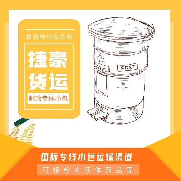 可发胶囊到美国 敏感货物到美国物流专线