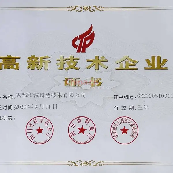 高新技术企业证书
