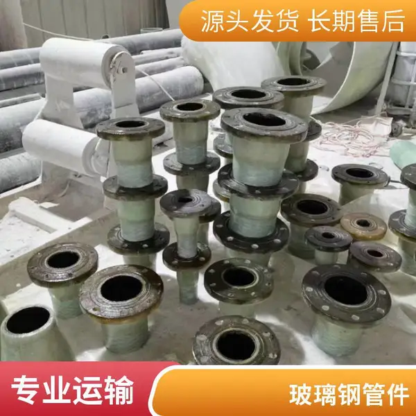 玻璃钢法兰异形透风管件 化工管道连接件规格全应用广