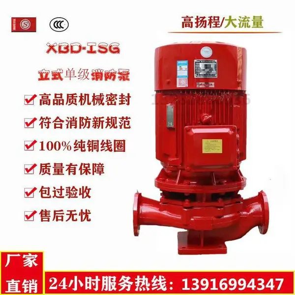 XBD8.0/5G-65L管道式喷淋消防泵 消火栓泵 单级泵