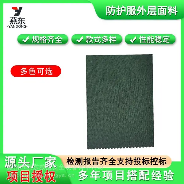 便携式单色牛津布面料森林消防防护服阻燃隔热面料芳纶混纺防火布