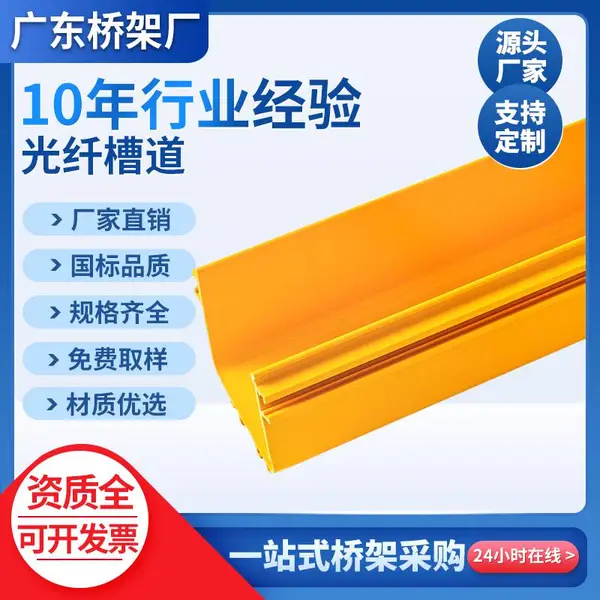 基站光纤布线 耐腐蚀ABS光纤槽道 阻燃黄色尾纤槽