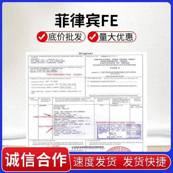 菲律宾单抬头原产地证书FE,客户要求提供FORM E单抬头原产地证书 可优惠目的港进口关税