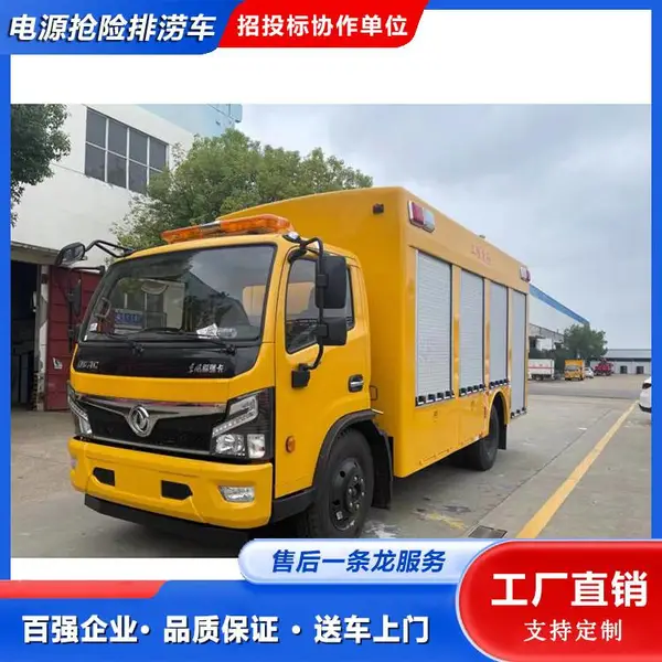 燃气应急抢险车 蓝牌多利卡救险车 应用广泛 带移动水泵