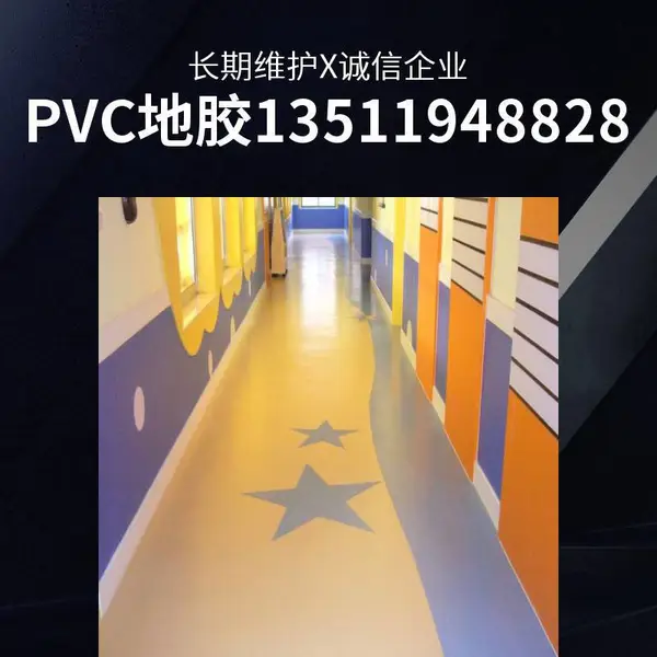 毕节市地胶安装 养老院防滑PVC地板 卷材铺装 安全防滑