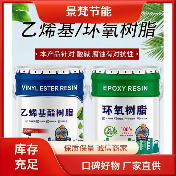 景梵节能 大量供应 环氧树脂涂料 厚度均匀 适用范围广 施工方便
