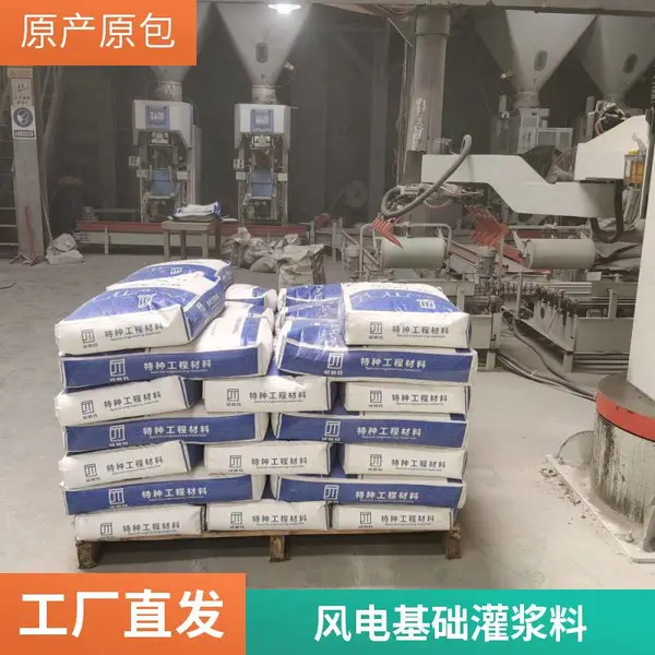 灌浆料 高强无收缩灌浆料 超细灌浆料 设备基础加固砂浆 风电灌浆料