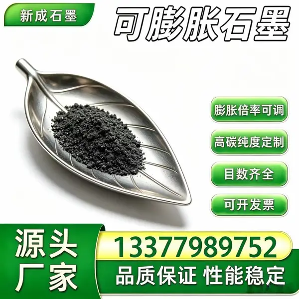 源头厂家80 目可膨胀石墨 耐热鳞片石墨 抗氧化封堵材料工厂批量稳定供货支持特殊要求定制