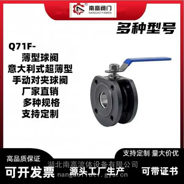 Q71F-16C结构长度短安装方便超薄型南高对夹式球阀
