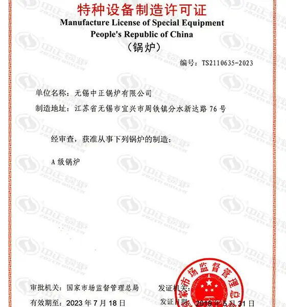 特种设备制造许可证