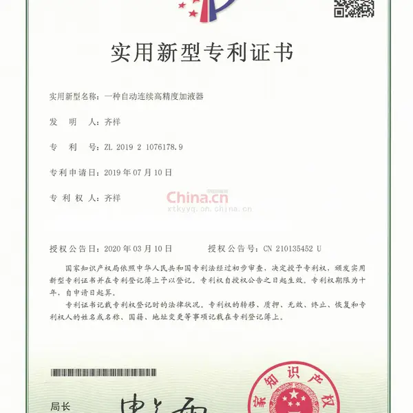实用新型专利证书