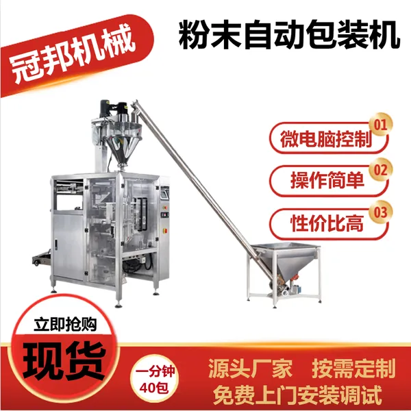 淄博420全自动称重粉剂包装机 烘焙原料粉包装机