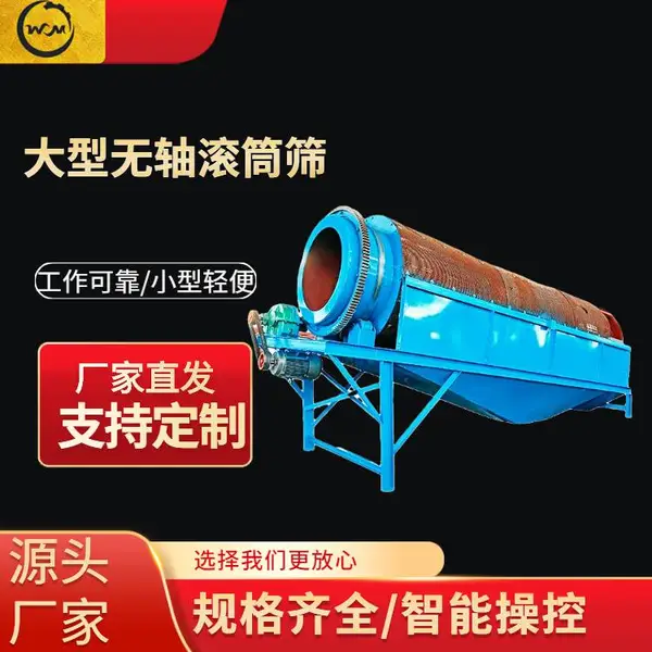 ���͹�Ͳɸ ѡ������ɸ������ɸ���豸 ɰʯ��ʯӢʯԲ��ɸ���
