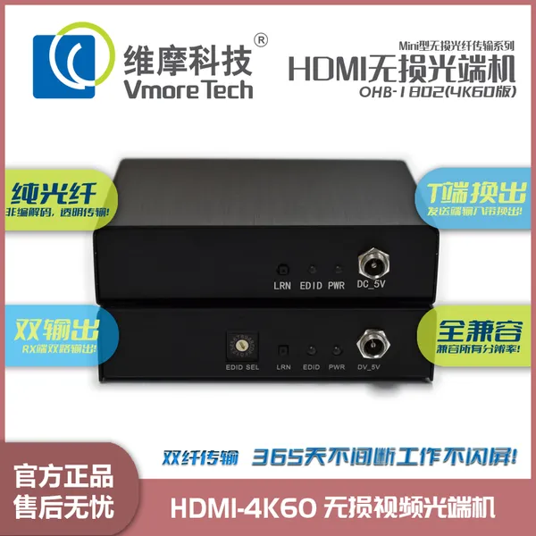 维摩科技4K60-HDMI光端机 光纤收发延长器 18G无损传输