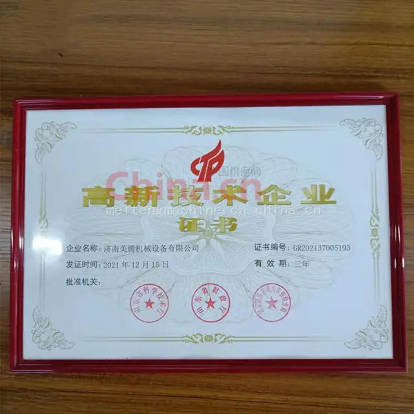 高新技术企业证书