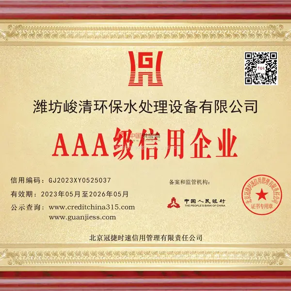 AAA级信用企业