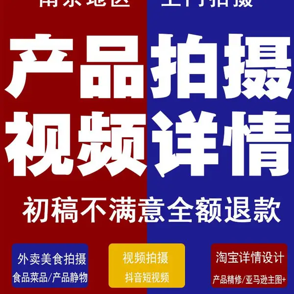 亚马逊主图设计详情页产品拍摄淘宝电商天猫店铺装修宝贝图片制作