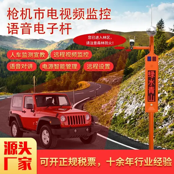 森林防火视频监控杆太阳能语音宣传杆远程喊话智能卡口提示器定制
