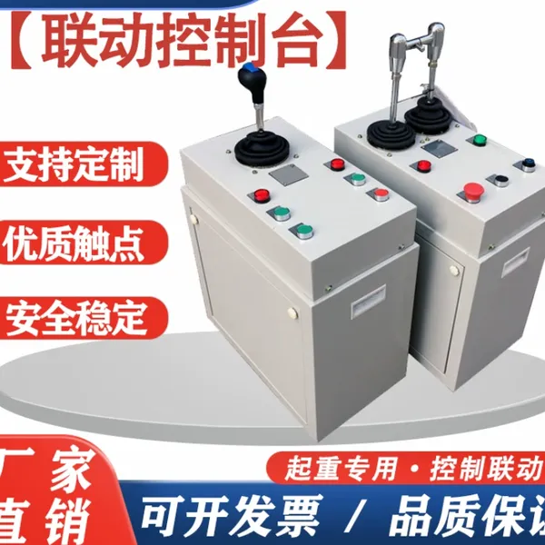 联动控制台QT6B-112212，QT6B-112213 上海约瑟 安装使用方便，供电稳定