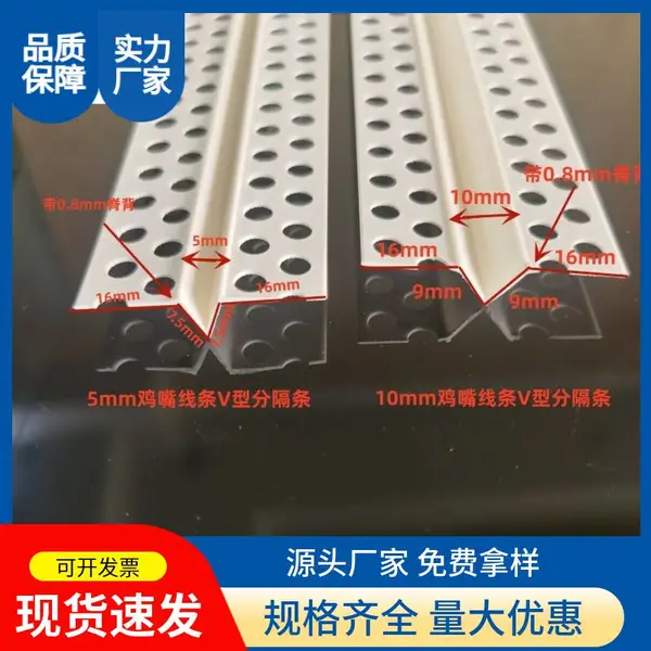 v型分隔条鸡嘴线条PVC八字分缝槽吊顶墙面凹槽白色塑料V卡条PVC补缝线条墙面冲筋条T型平角线